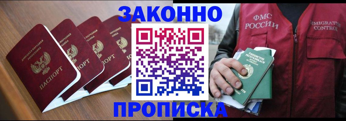 временная регистрация в квартире в Дивногорске
