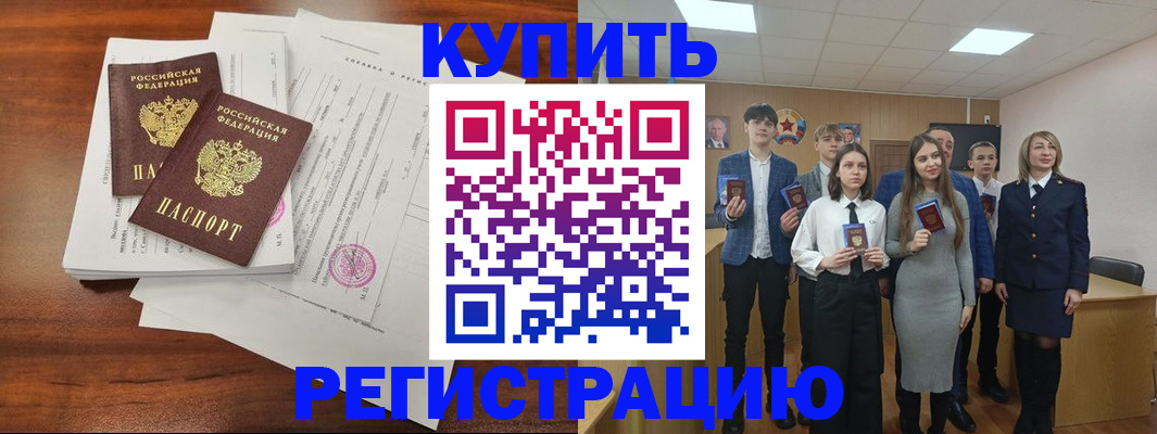 прописка регистрация в Дивногорске