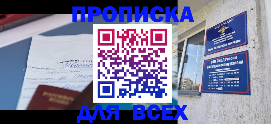 прописка паспорт в Дивногорске