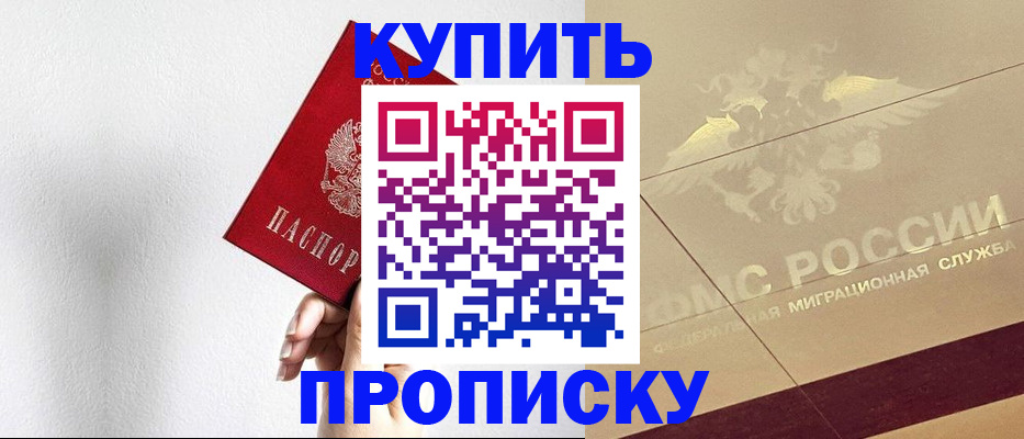 прописка в Дивногорске