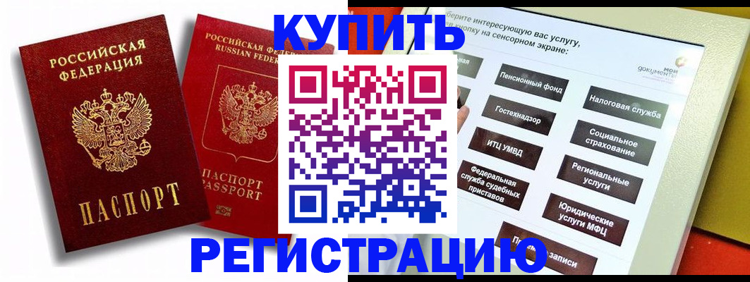 прописка от собственника в Дивногорске